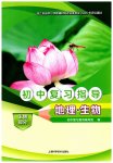 2026年初中复习指导地理生物