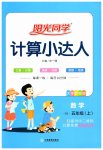 2023年阳光同学计算小达人五年级数学上册苏教版