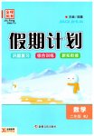 2026年金峰教育假期计划寒假作业二年级数学人教版