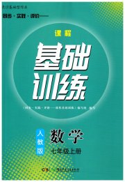 同步实践评价课程基础训练七年级数学人教版长沙专版
