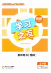 2023年学习之友三年级英语下册外研版