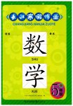 2026年长江寒假作业五年级数学崇文书局