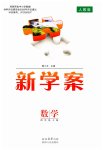 2026年新学案四年级数学上册人教版