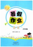 2026年暑假作业河南人民出版社八年级合订本