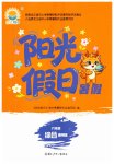 2026年阳光假日暑假六年级综合全一册通用版