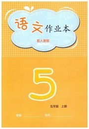 语文作业本五年级人教版江西教育出版社
