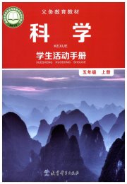 学生活动手册五年级科学教育科学出版社