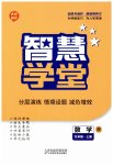 2023年智慧学堂九年级数学上册人教版