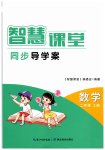 2026年智慧课堂同步导学案二年级数学上册人教版