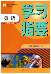 学习指要八年级英语人教版