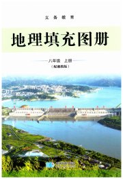 填充图册星球地图出版社八年级地理湘教版海南专版