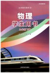 2026年學(xué)生用書九年級(jí)物理下冊滬科版安徽專版
