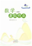 2026年暑假作业二年级数学人教版中原农民出版社