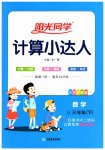 2023年阳光同学计算小达人三年级数学下册苏教版