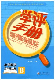 学评手册五年级数学北师大版