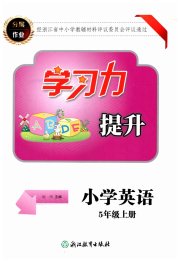 学习力提升五年级英语人教版