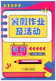 暑假作业及活动新疆文化出版社五年级语文