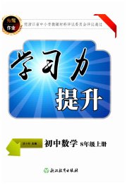 学习力提升八年级数学浙教版