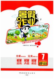 暑假作业完美假期生活七年级道德与法治湖南教育出版社