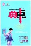 2023年综合应用创新题典中点八年级物理上册北师大版