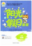 2026年阳光假日暑假八年级文综通用版