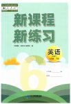 2023年新课程新练习六年级英语下册人教版