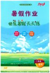 2026年快乐暑假天天练二年级语文