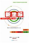 2023年新坐标同步练习九年级历史上册人教版青海专用