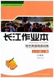 长江作业本初中英语阅读训练九年级人教版