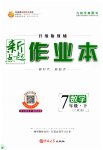 2023年新起点作业本七年级数学下册人教版