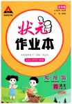 2025年黄冈状元成才路状元作业本六年级语文上册人教版