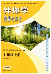 伴你学七年级道德与法治人教版