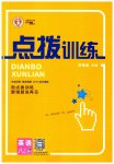 2023年点拨训练八年级英语下册沪教版