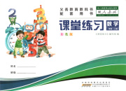 课堂练习一年级数学人教版彩色版