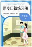 2026年同步口算练习册五年级数学上册人教版