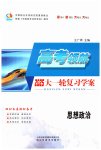 2025年高考領(lǐng)航道德與法治