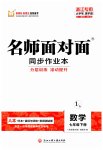 2023年名师面对面同步作业本七年级数学下册浙教版浙江专版