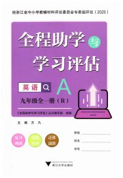 全程助学与学习评估九年级英语人教版