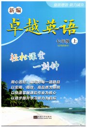 卓越英语七年级译林版