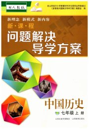 新课程问题解决导学方案七年级中国历史人教版