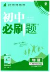 2023年初中必刷题八年级物理下册苏科版