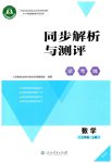 2026年同步解析与测评学考练三年级数学上册人教版增强版