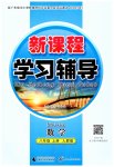 2026年新课程学习辅导八年级数学上册人教版