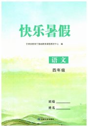 快乐暑假甘肃文化出版社四年级语文数学北师大版