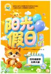 2026年阳光假日暑假四年级数学北师大版