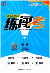 2023年黄冈金牌之路练闯考九年级英语上册人教版