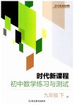 2026年时代新课程九年级数学下册苏科版