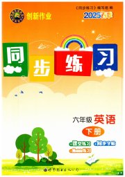 创新作业同步练习六年级英语外研版