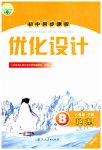 2023年同步测控优化设计八年级地理下册人教版福建专版