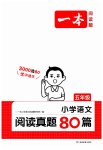 2023年一本阅读真题80篇五年级语文